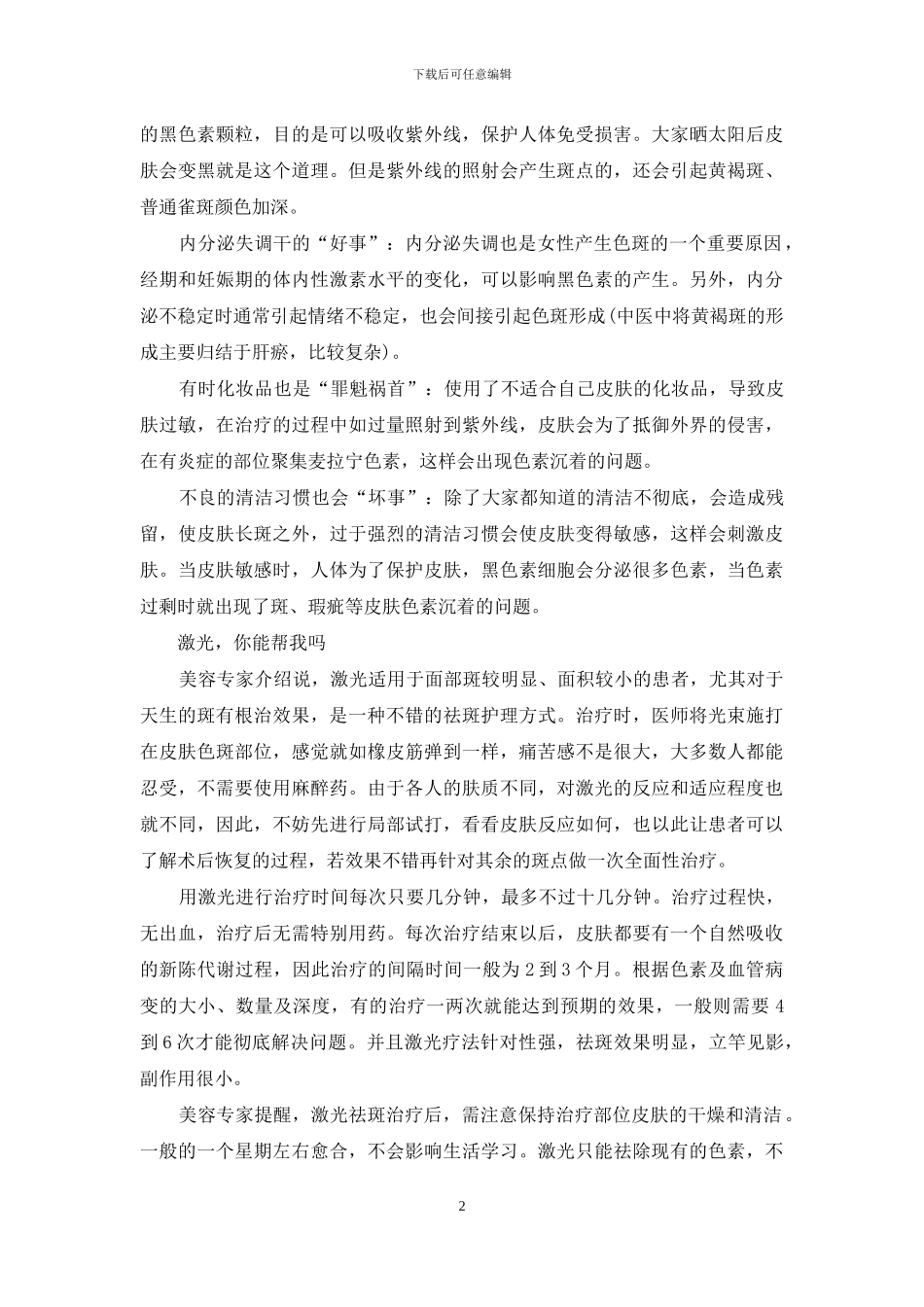 激光让她告别雀斑-雀斑能激光吗_第2页