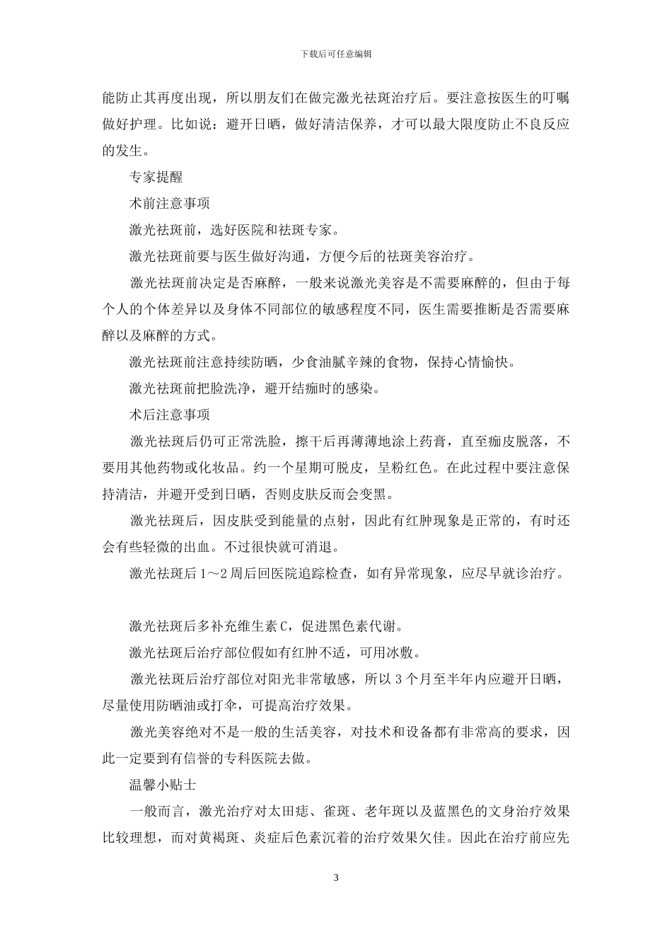 激光让她告别雀斑-雀斑能激光吗_第3页