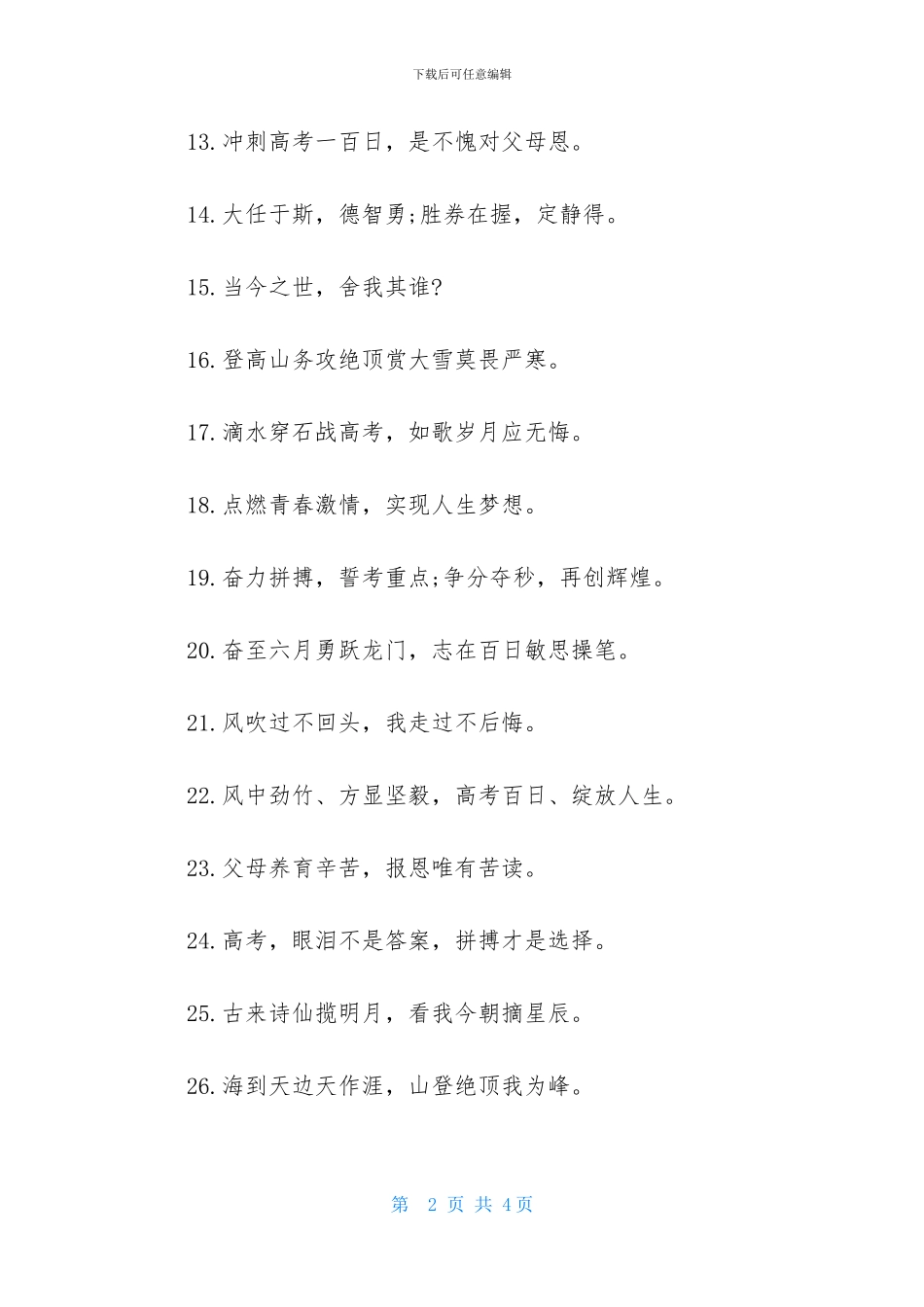 激励人心的高考冲刺口号_第2页