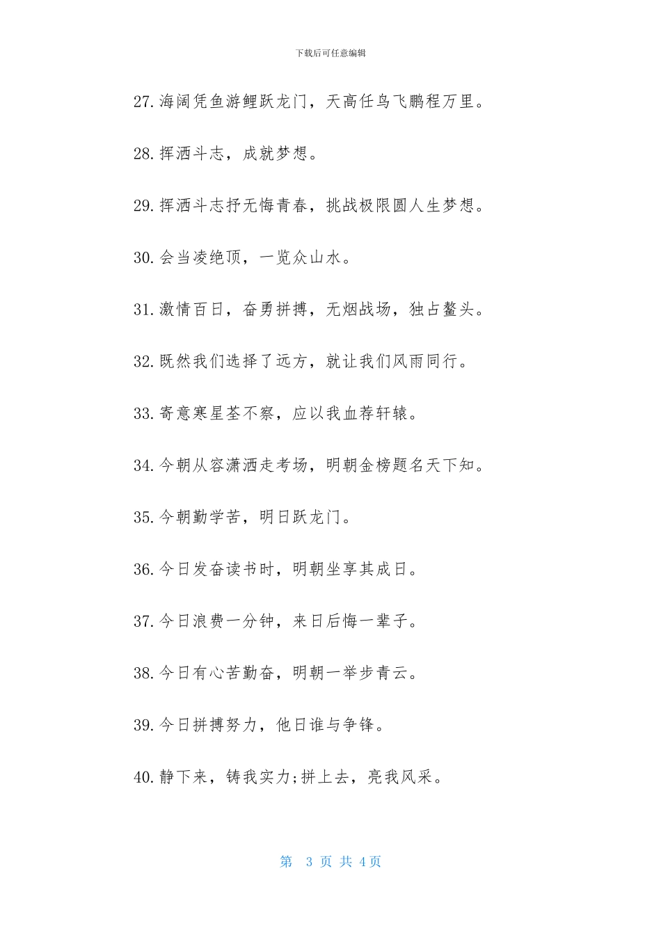 激励人心的高考冲刺口号_第3页