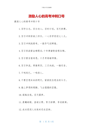 激励人心的高考冲刺口号