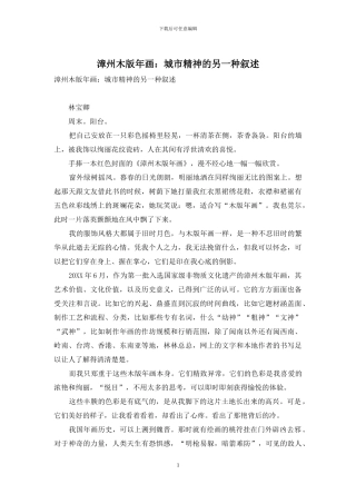 漳州木版年画：城市精神的另一种叙述