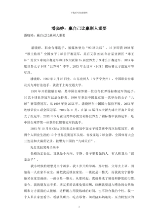 潘晓婷：赢自己比赢别人重要