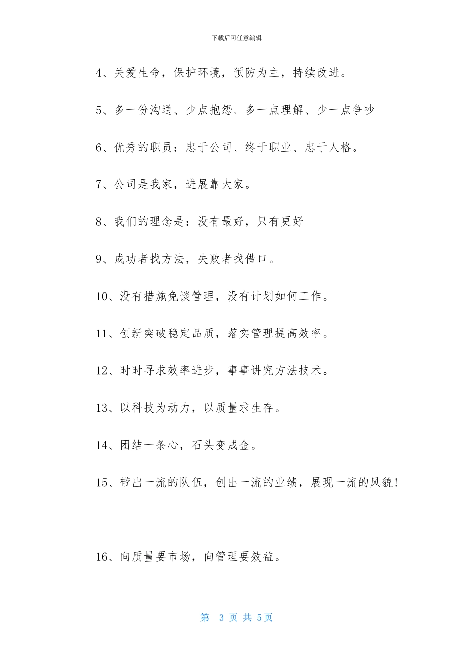 激励员工的公司文化墙口号_第3页