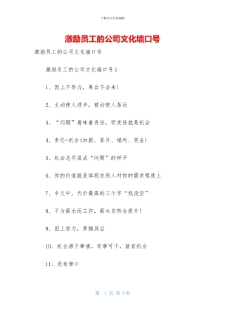 激励员工的公司文化墙口号