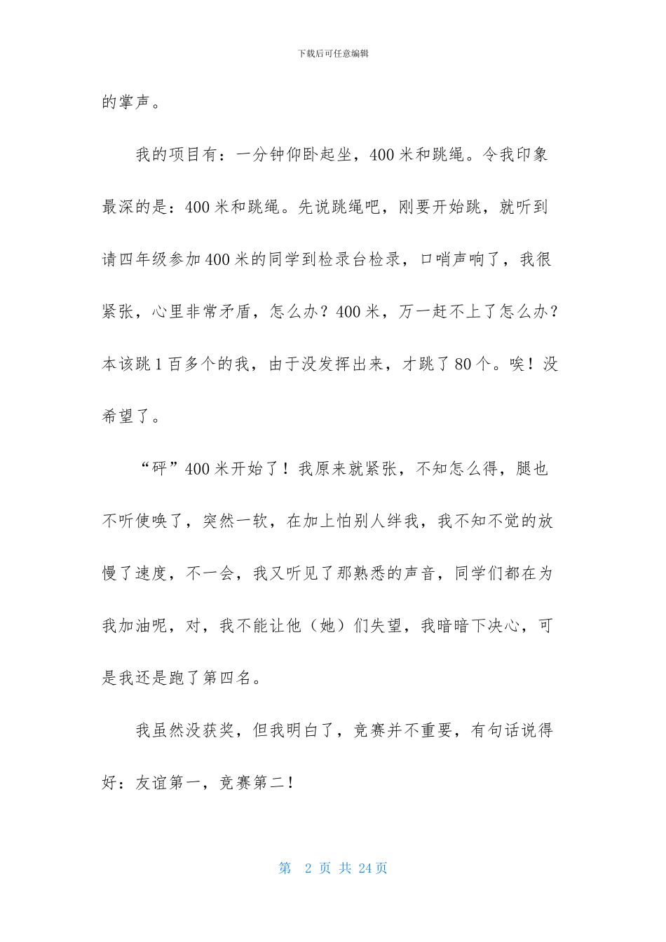 激动的一件事作文15篇_第2页