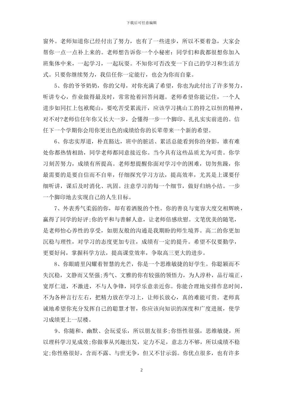 激励式中学生期末评语_第2页