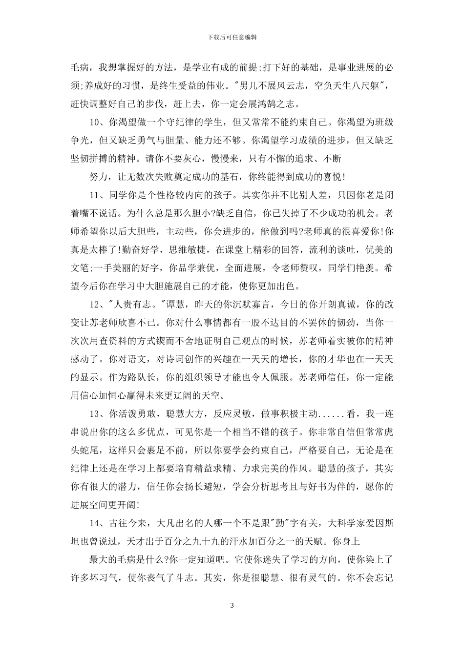 激励式中学生期末评语_第3页