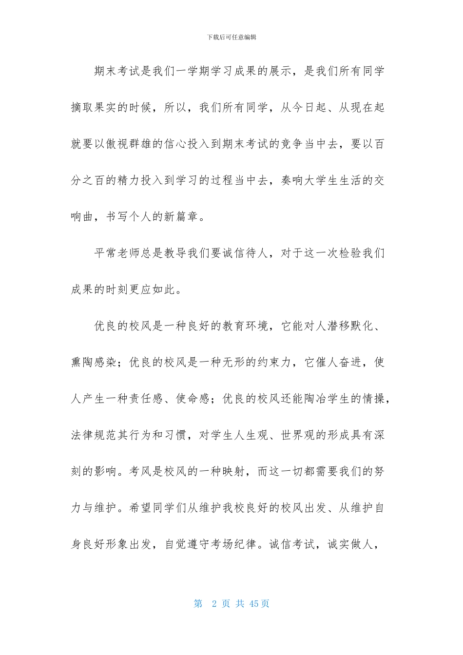 激励期末考试演讲稿范文_第2页