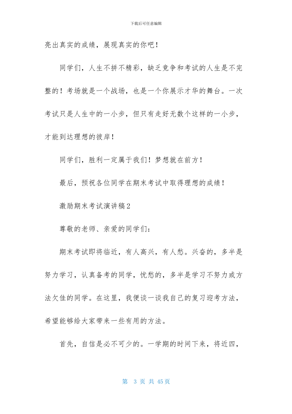 激励期末考试演讲稿范文_第3页