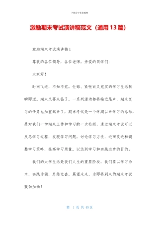 激励期末考试演讲稿范文