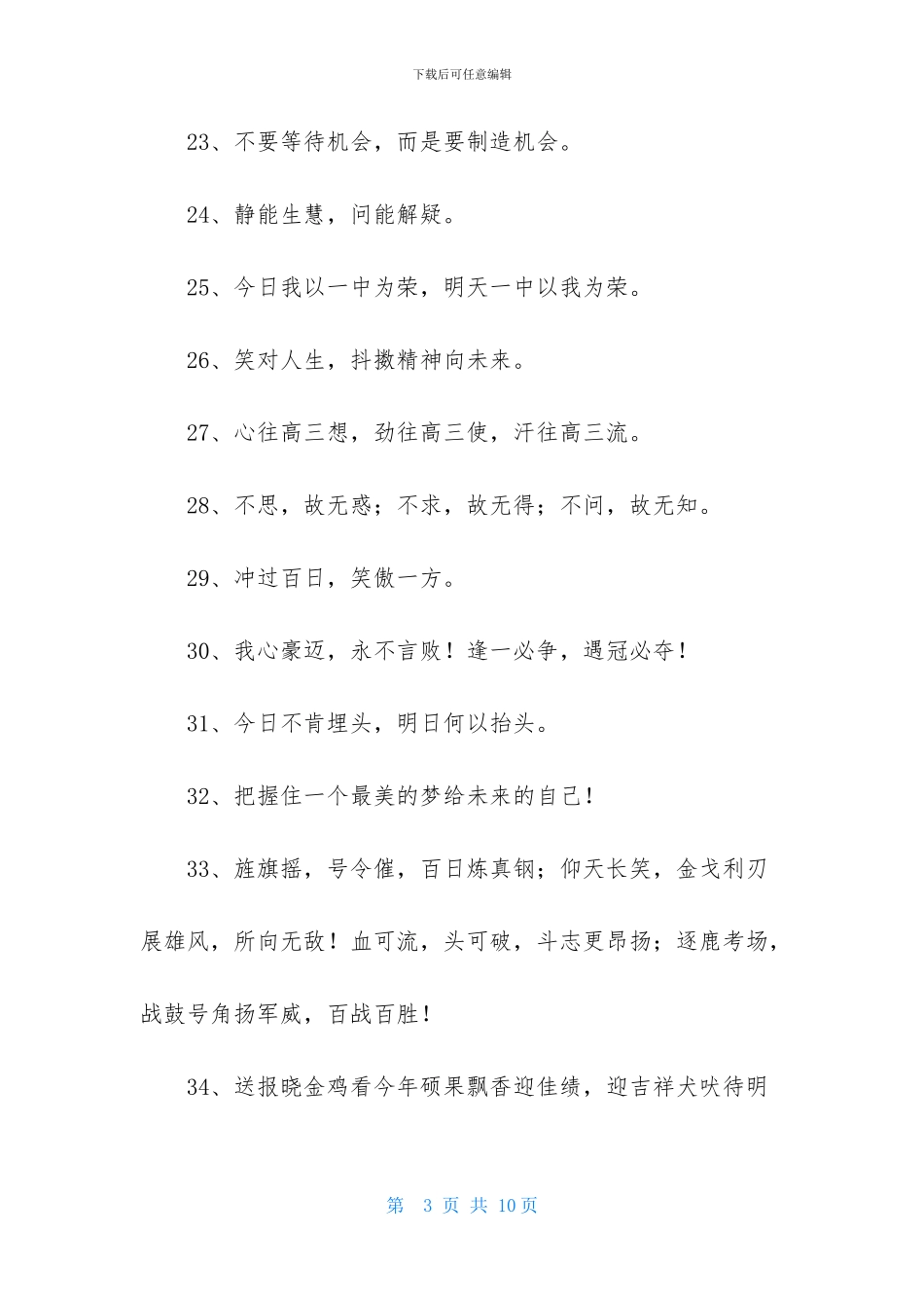 激励士气的考试口号汇总50条_第3页