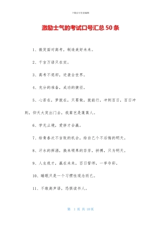 激励士气的考试口号汇总50条