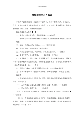 激励学习的名人名言
