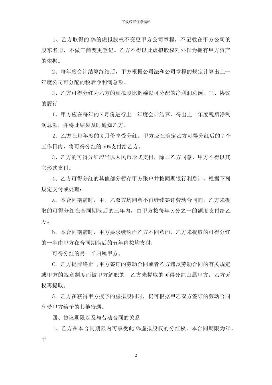 激励股申请书_第2页