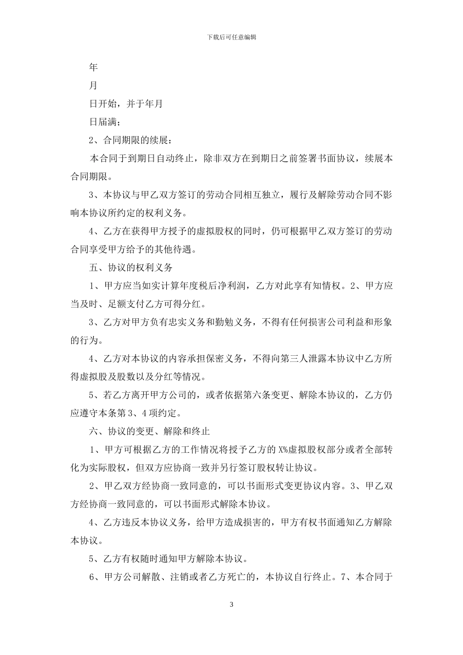 激励股申请书_第3页