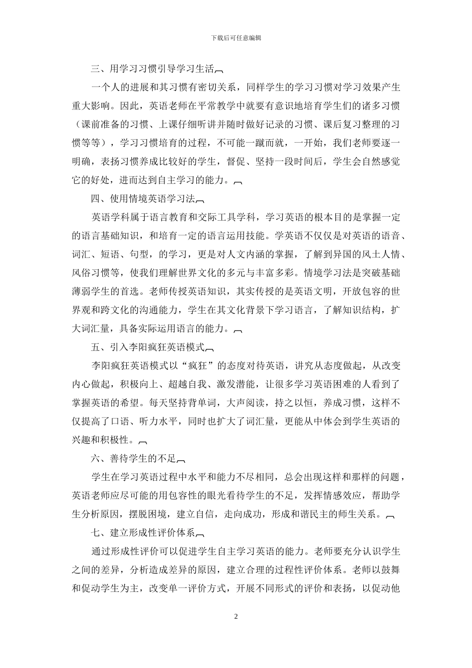 激发农村中学学生英语学习积极性的策略研究_第2页