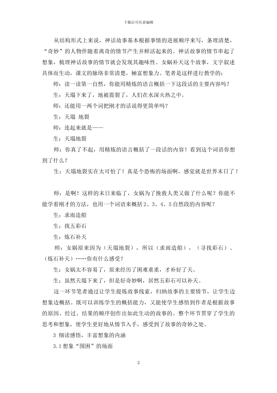 激发想象之火-点燃神话魅力_第2页