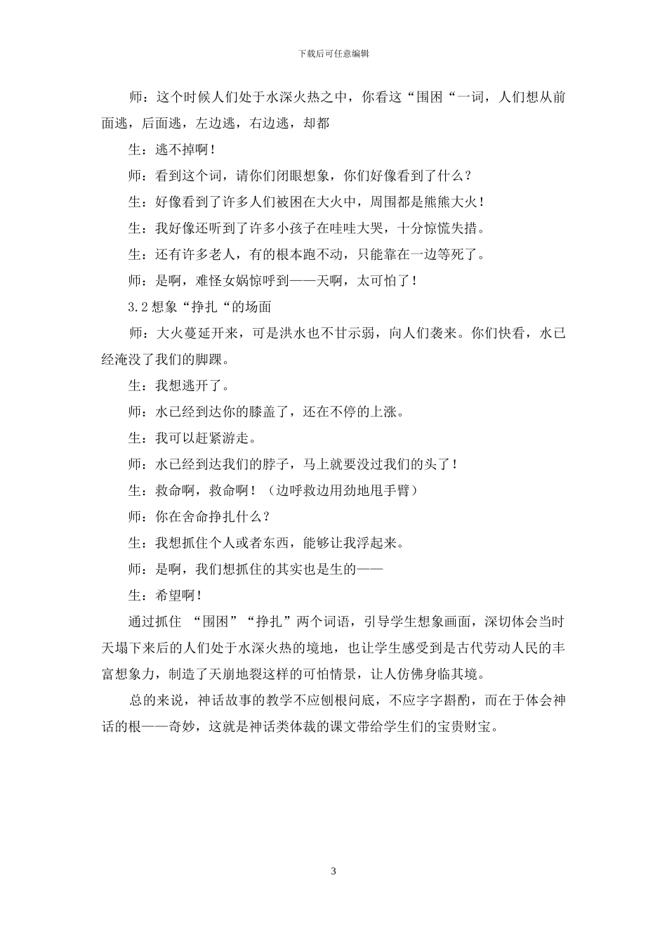 激发想象之火-点燃神话魅力_第3页