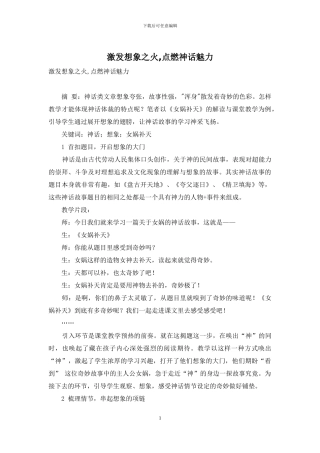 激发想象之火-点燃神话魅力