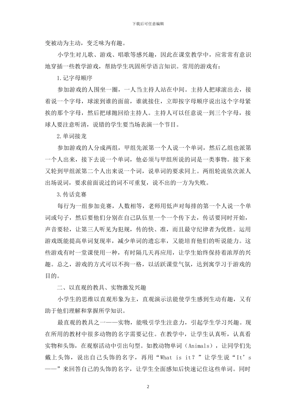 激发小学生英语学习的兴趣_第2页