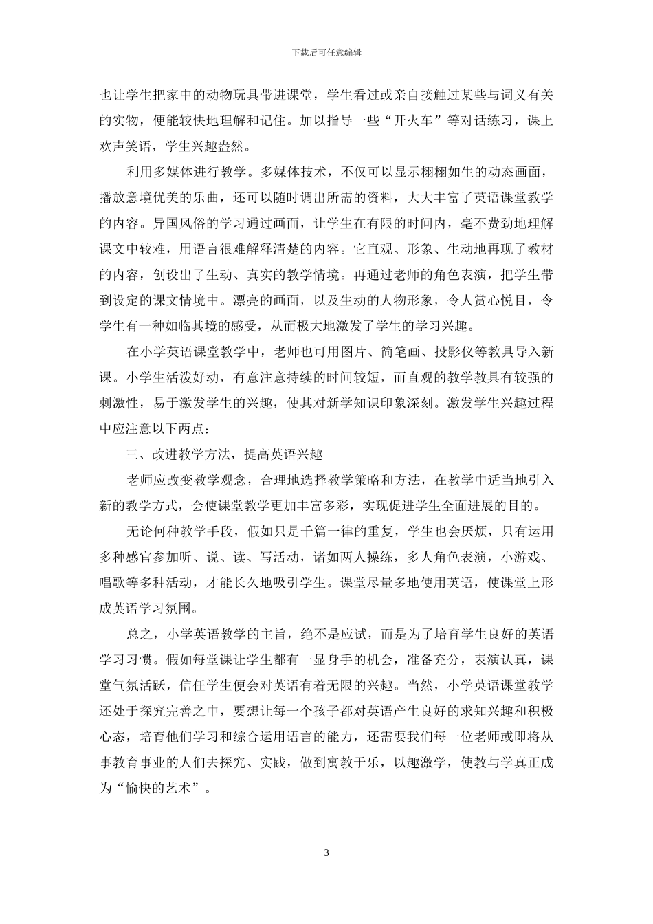 激发小学生英语学习的兴趣_第3页