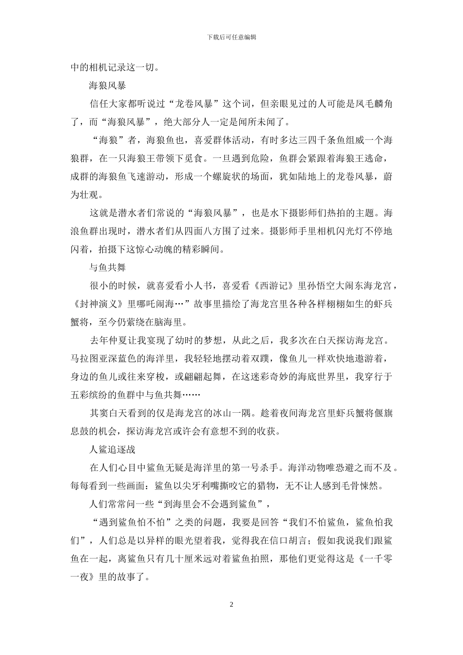 潜水者的天堂_第2页