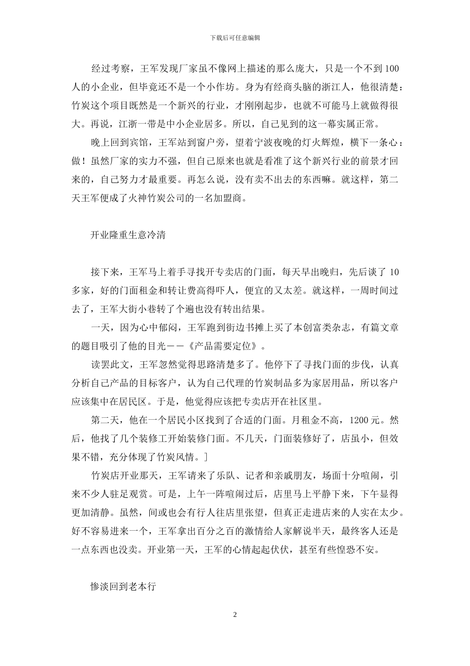 激情加盟新兴业-惨淡回到老本行-老本行_第2页