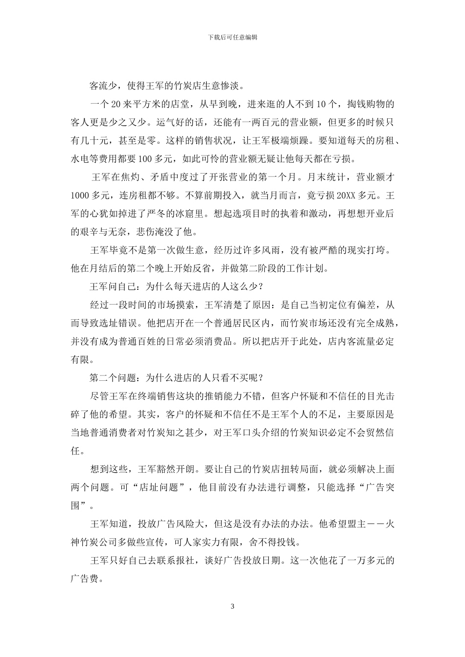 激情加盟新兴业-惨淡回到老本行-老本行_第3页