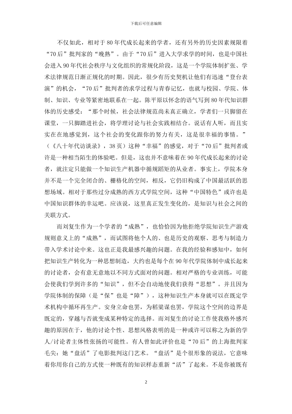 激活历史经验与学术知识的力量_第2页