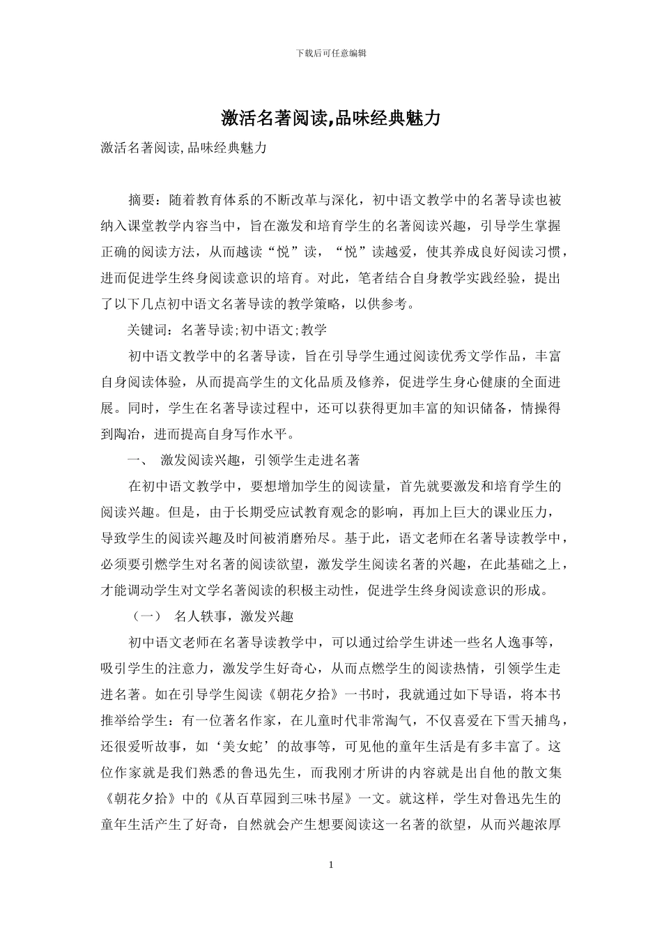 激活名著阅读-品味经典魅力_第1页