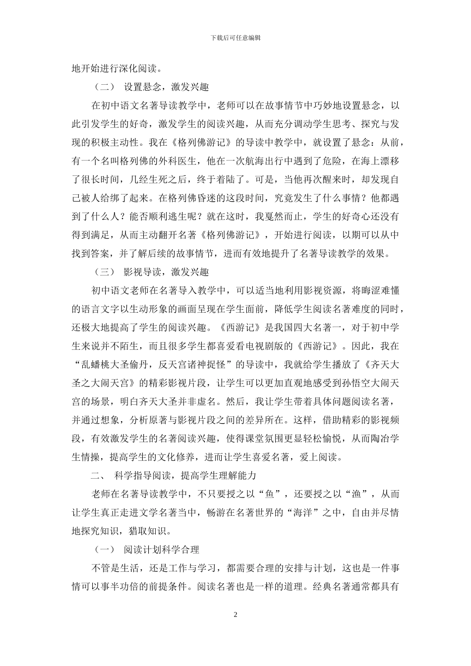 激活名著阅读-品味经典魅力_第2页