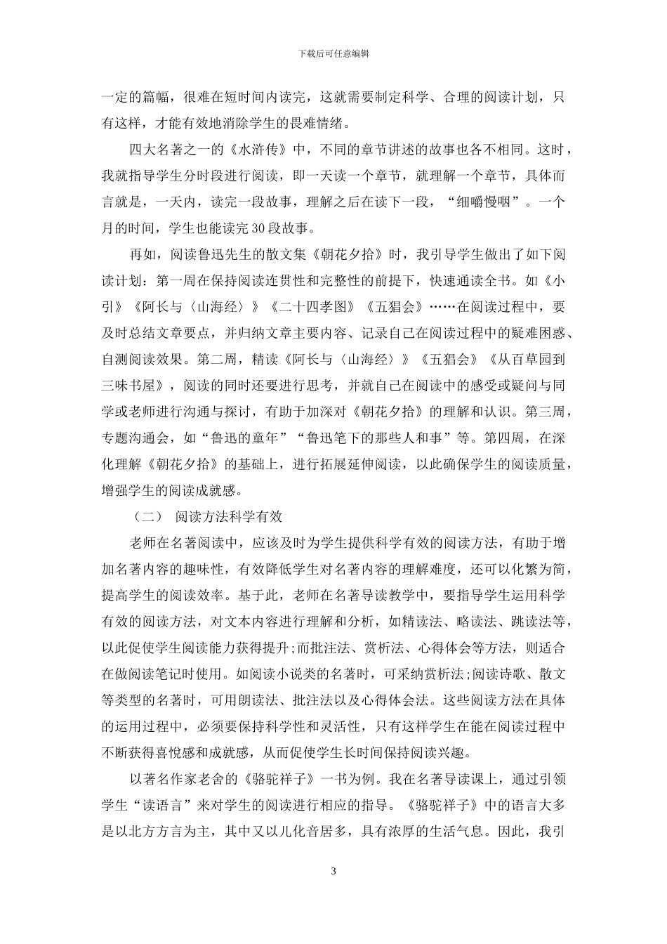 激活名著阅读-品味经典魅力_第3页