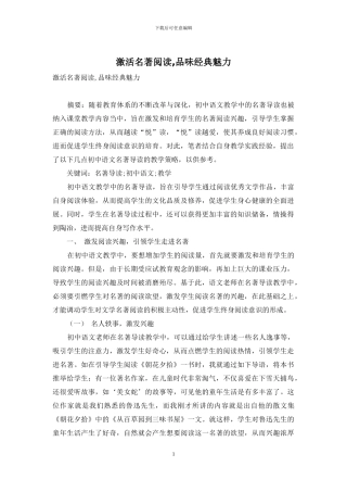 激活名著阅读-品味经典魅力