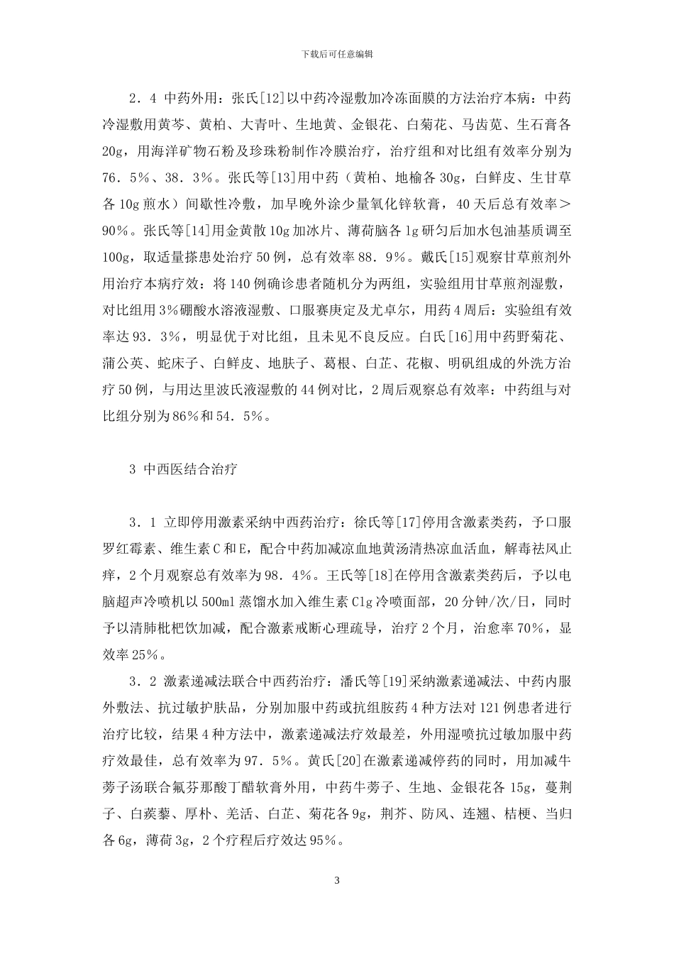 激素依赖性皮炎怎么治_第3页