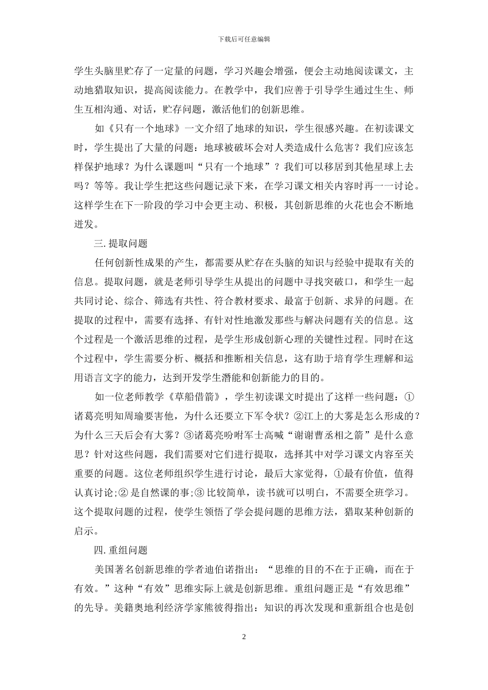 激活问题意识-培养创新能力_第2页