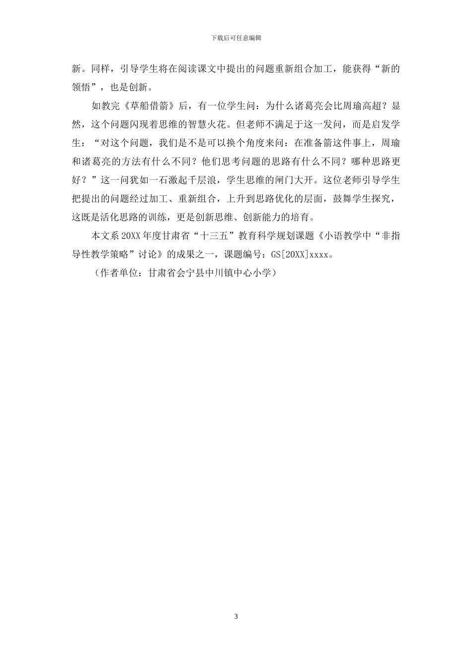 激活问题意识-培养创新能力_第3页