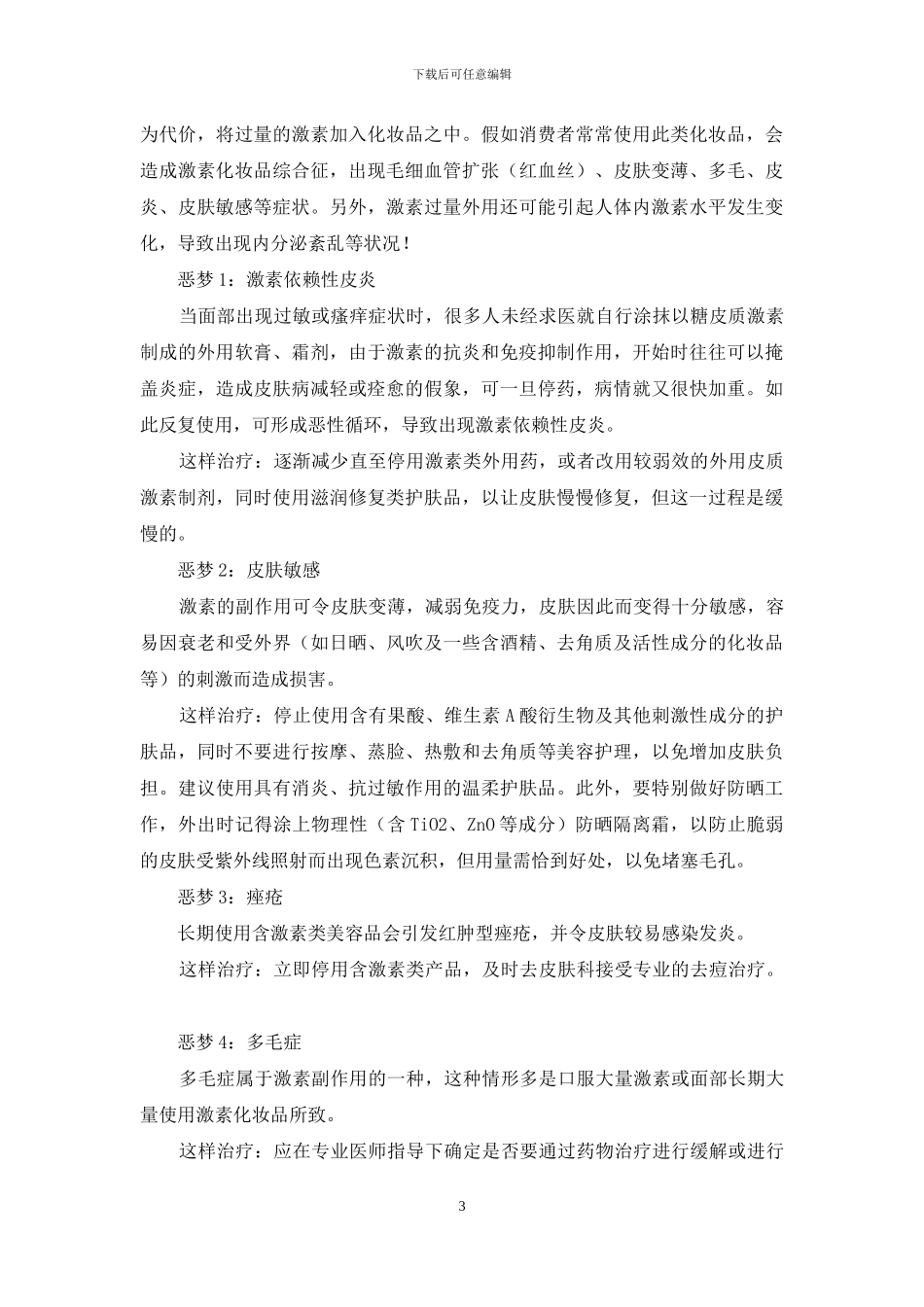 激素是一把双刃剑-女性吃激素药的副作用_第3页