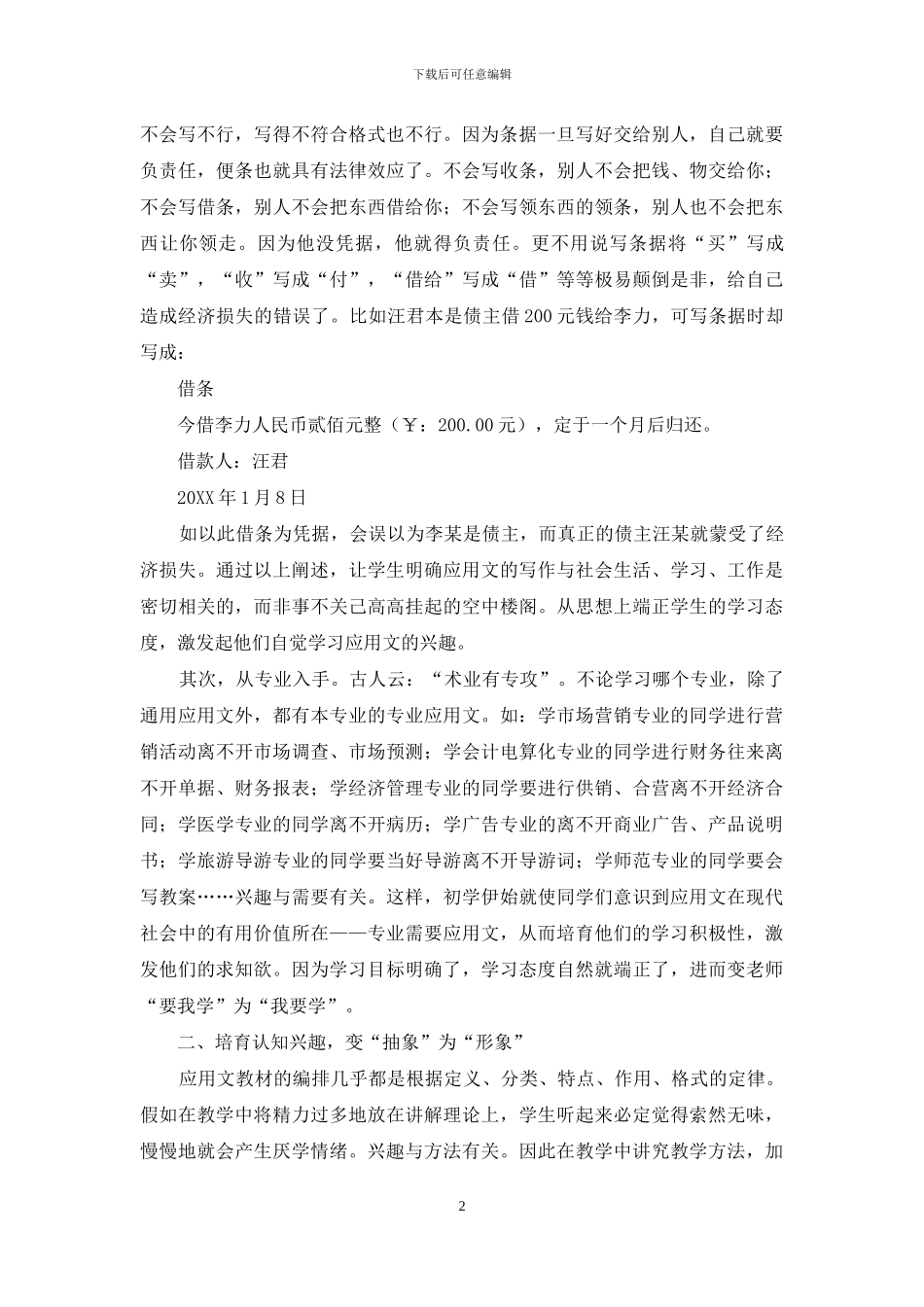 激趣入手-能写为旨_第2页