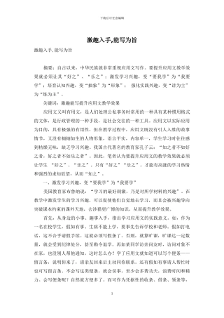 激趣入手-能写为旨