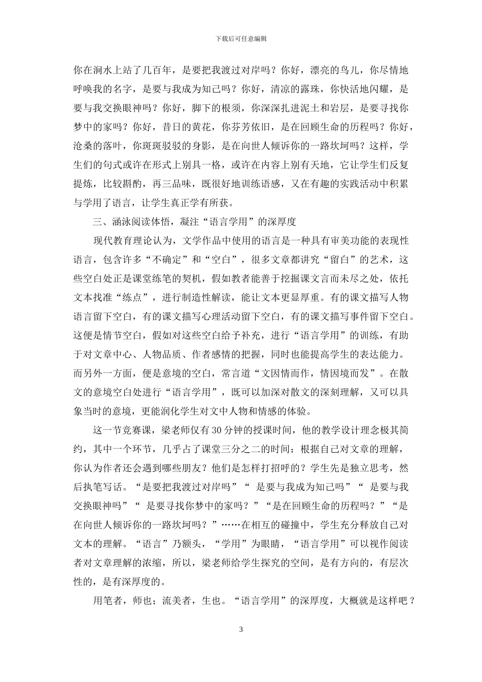 灌引一泓清渠之山水-浸润“语言学用”之境界_第3页