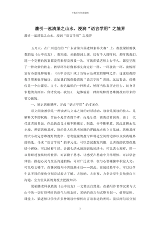 灌引一泓清渠之山水-浸润“语言学用”之境界