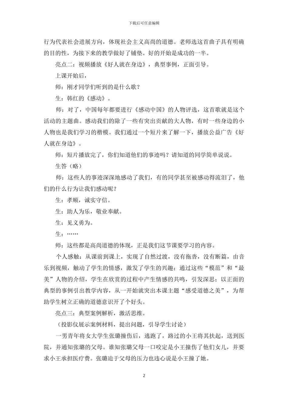 激趣互动-正面引导-打造高效课堂_第2页