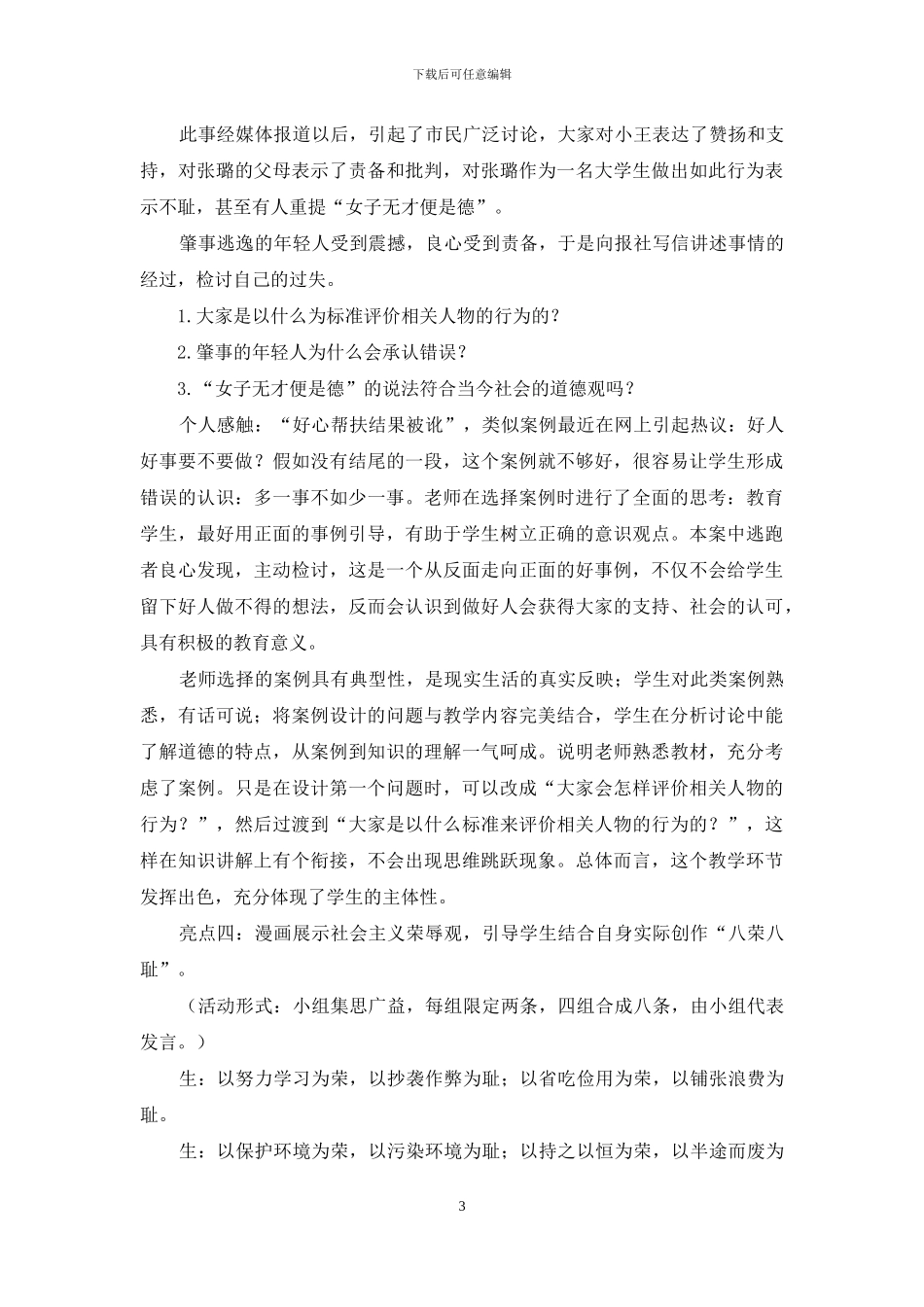 激趣互动-正面引导-打造高效课堂_第3页