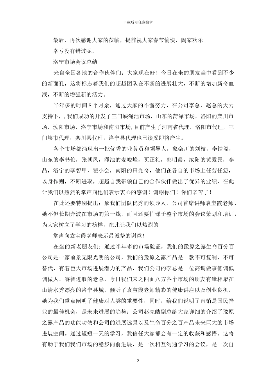 灌溉试验会议结束总结发言_第2页