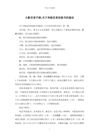 火影忍者手游-关于突破忍者技能书的做法