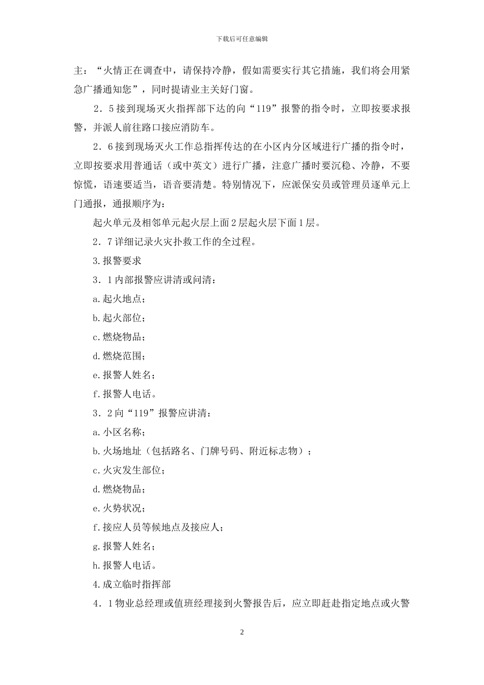 火灾应急预案_第2页
