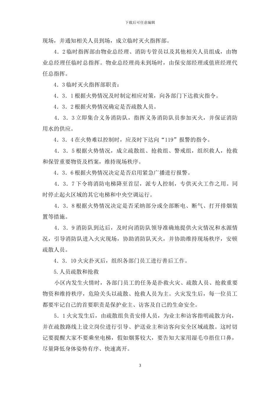 火灾应急预案_第3页