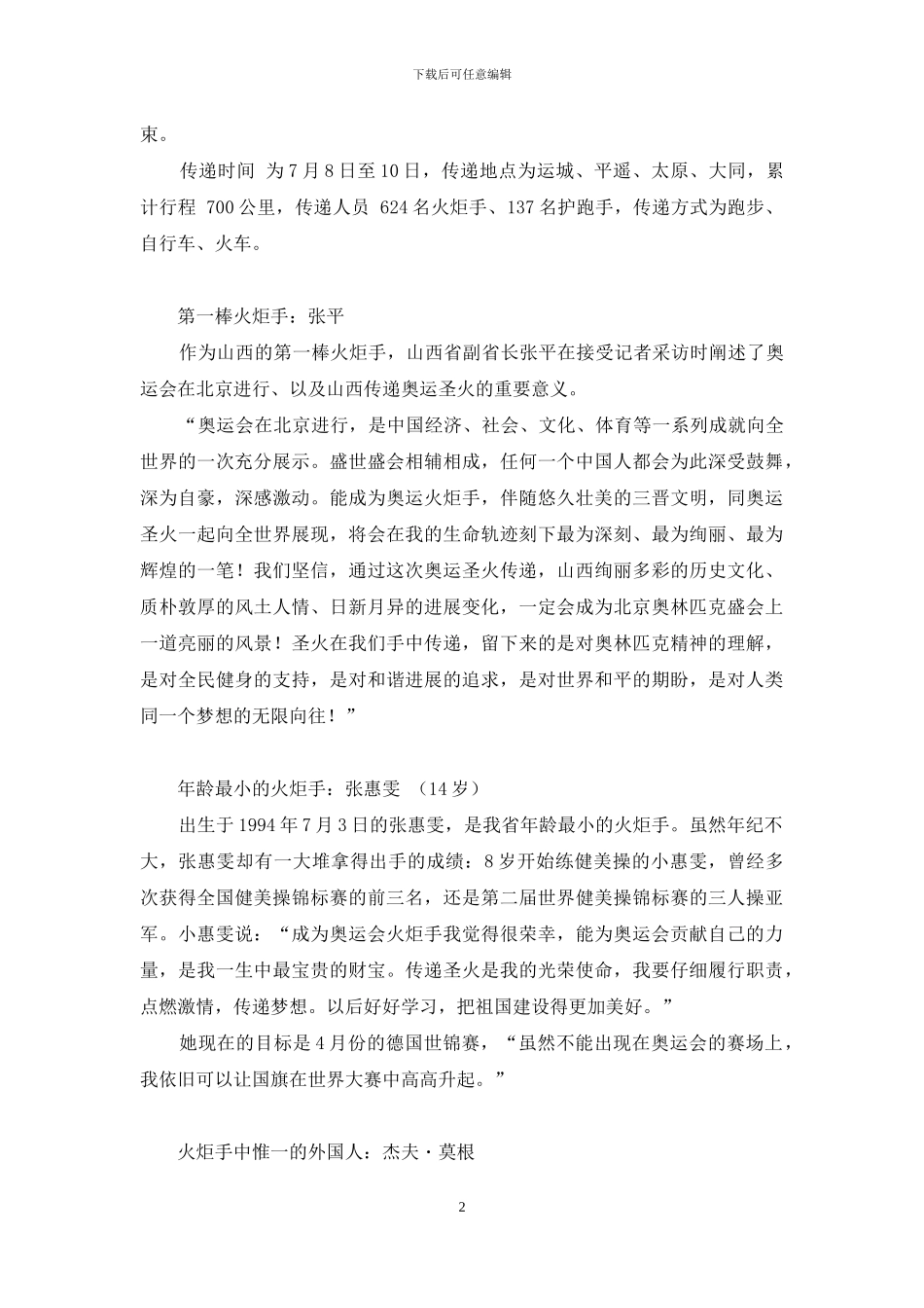 火炬接力在山西-火炬接力加油稿_第2页