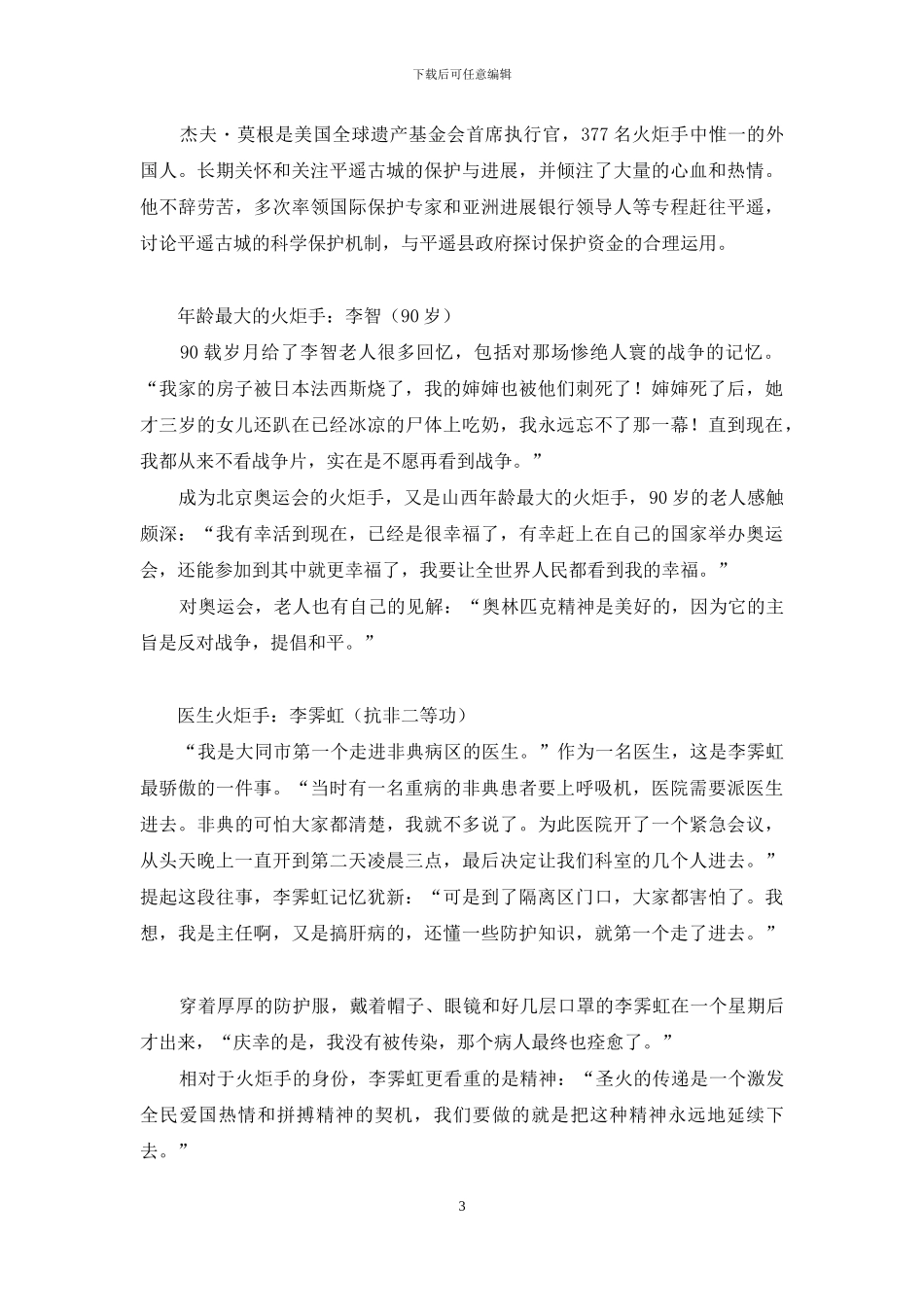 火炬接力在山西-火炬接力加油稿_第3页